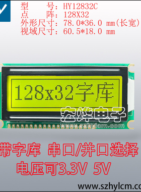 HY12832C显示屏12832液晶屏12832带中文字库2832液晶模块,ST7920