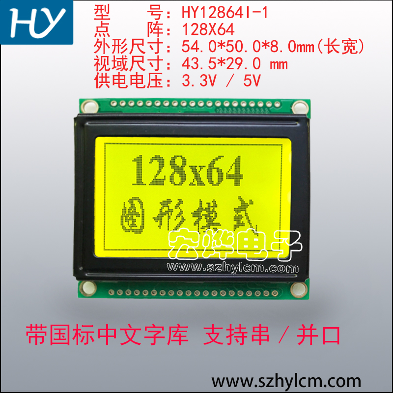 1286-4I1液晶屏HY12864I-1中文字库串并口RT12864I-1液晶模块