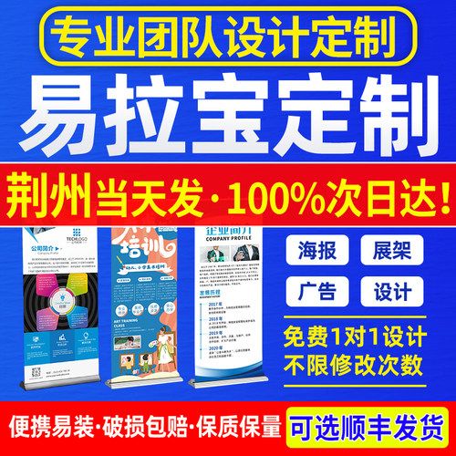 湖北荆州易拉宝海报定制门型展示架制作设计80x180婚礼广告宣传展