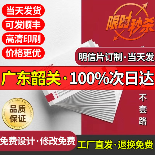 广东韶关名片定制明信片设计制作个人订做双面印刷高级感来图打印