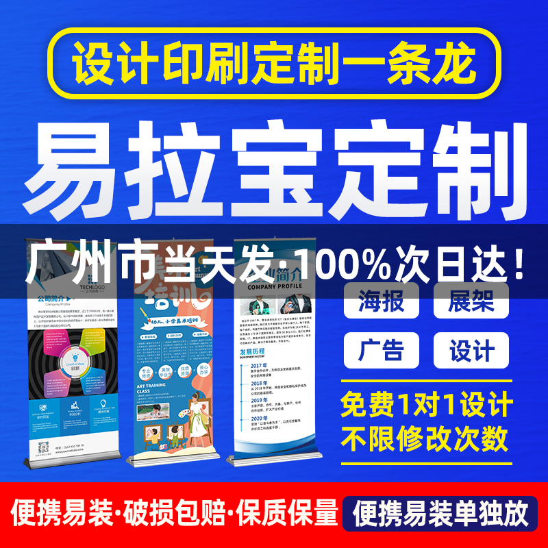 广东广州易拉宝门型展示架定制海报制作订制80x180婚礼广告宣传牌