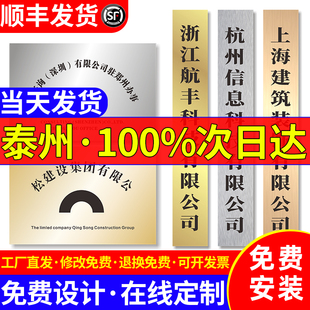 江苏泰州公司门牌牌匾铜牌不锈钢定制kt板亚克力制作高级感订制做
