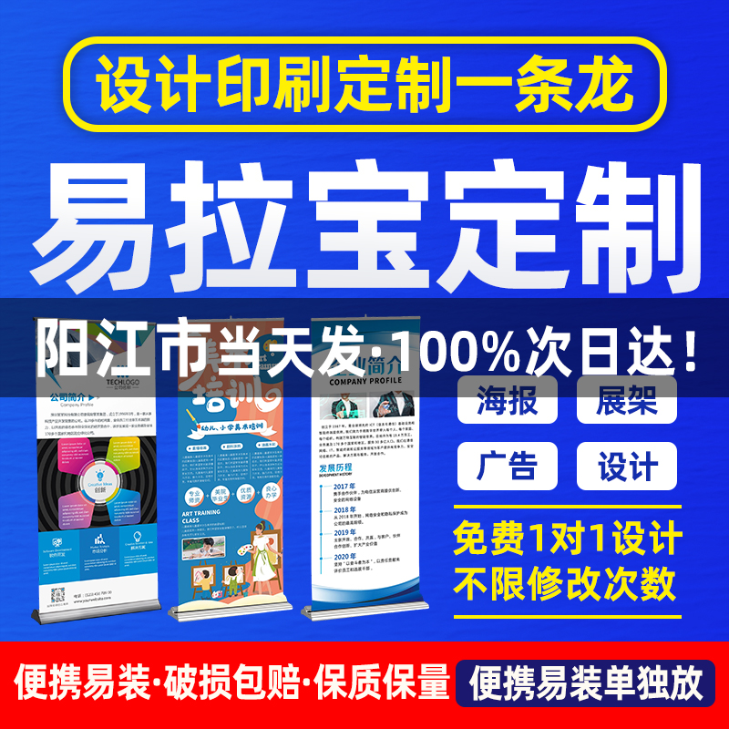 广东阳江易拉宝门型展示架定制海报制作订制80x180婚礼广告宣传牌
