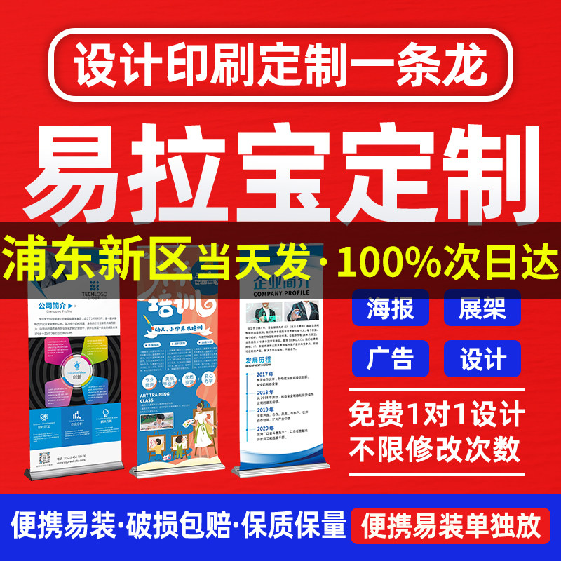 上海浦东易拉宝门型展示架定制图片