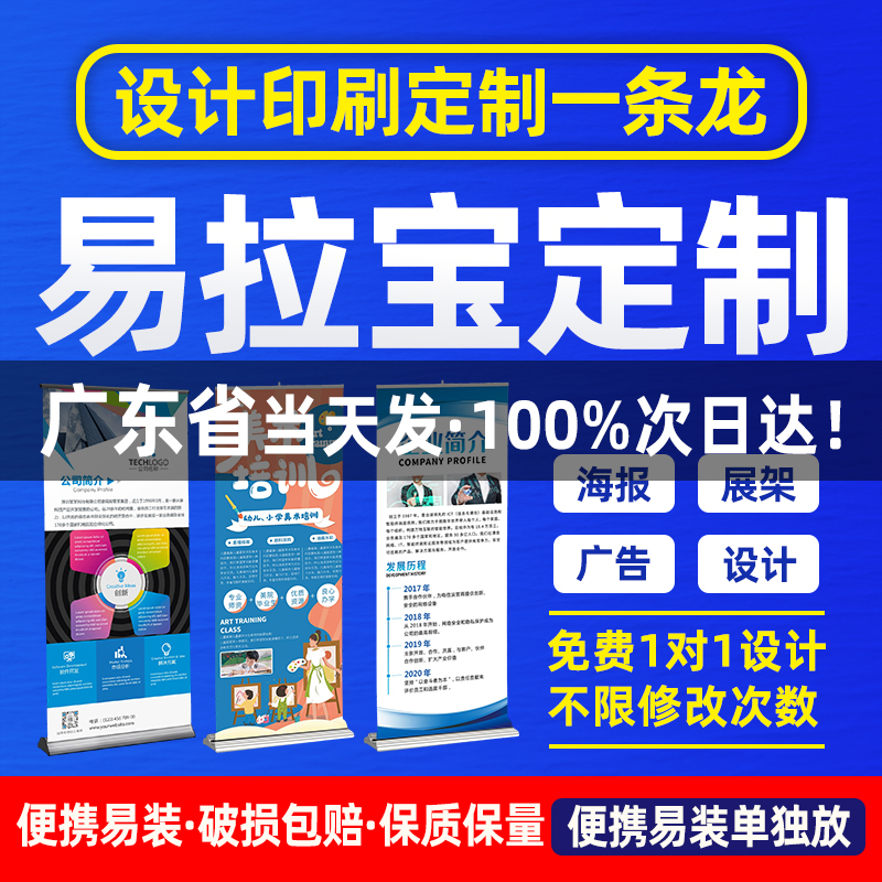 广东易拉宝门型展示架定制设计