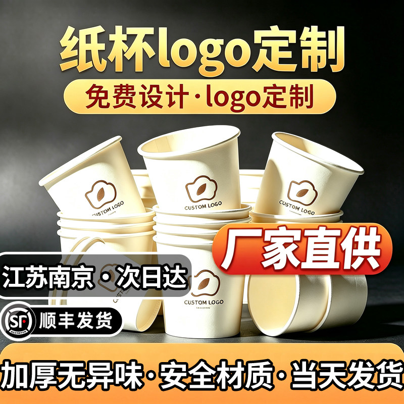 江苏南京纸杯定制工厂印刷logo加厚一次性咖啡杯商用奶茶杯订制作