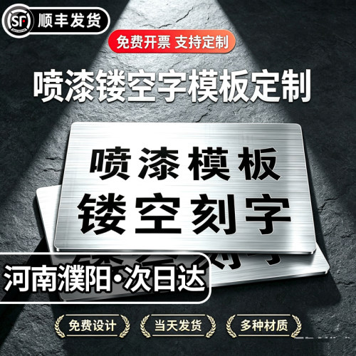 河南濮阳镂空字喷漆模板定制广告镂空字图案不锈钢空心铁皮刻字板