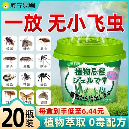 室内去除小飞虫克星非无毒厕所卫生间驱虫家用灭杀神器杀虫剂2981