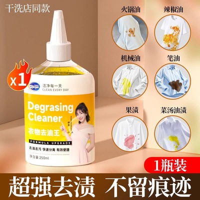 衣服去油渍神器油迹顽固污渍去油王衣物强力清洗油污清洁剂2981