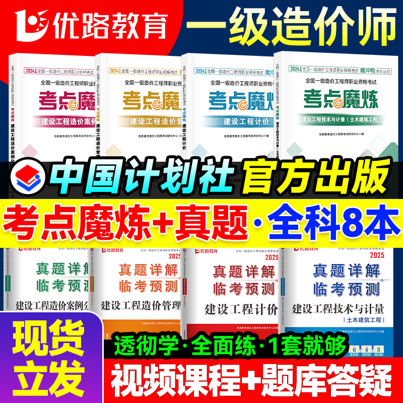 计划社优路一级造价师考点魔炼