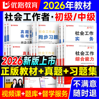 社工证初级中级考试教材2026网课