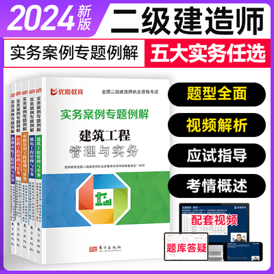 优路教育二建实务案例专题例解