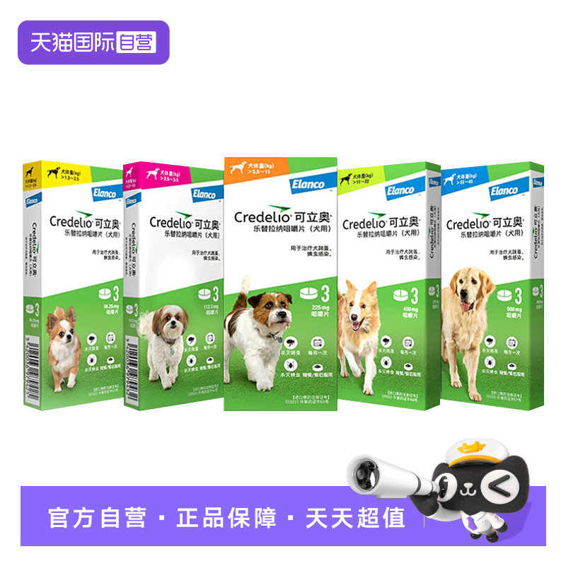 拜耳可立奥狗驱虫药3粒 154元 - 线报酷