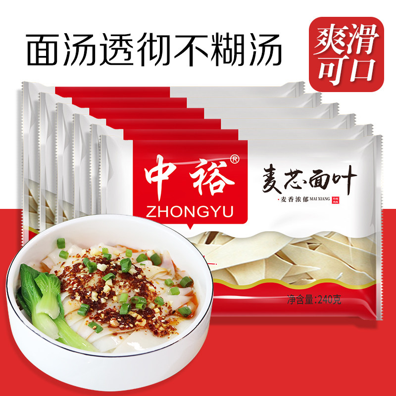 中裕挂面麦芯面叶240g*8袋粗面宽面菱形面条烩面无添加凉拌汤面