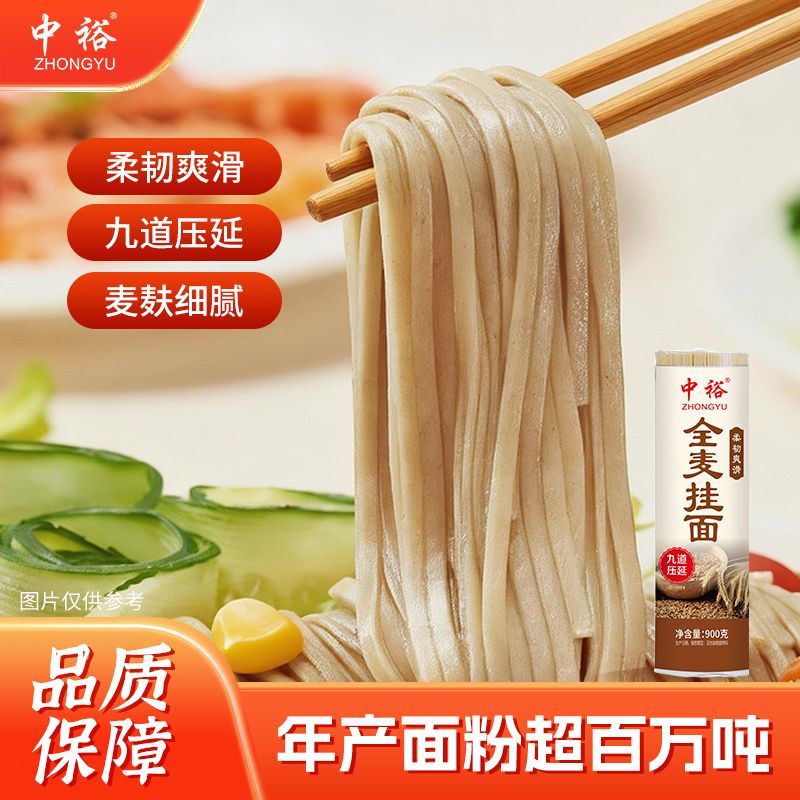 中裕挂面全麦杂粮粗粮面900g*3袋