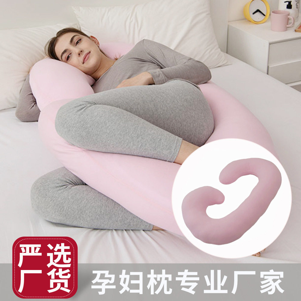 厂家严选C型粉色全棉孕妇枕 可拆洗多功能护腰抱枕托腹侧卧枕