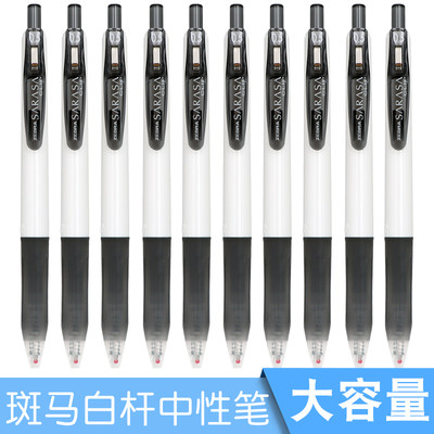 日本ZEBRA斑马JJZ15W白杆按动中性笔中小学生用考试大容量笔0.5mm