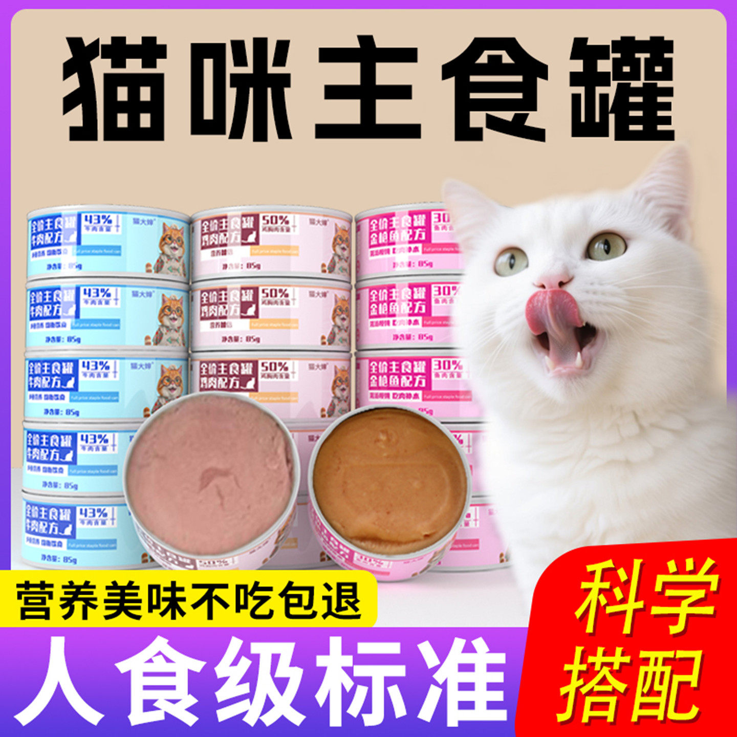 貓罐頭主食零食罐補水補充營養