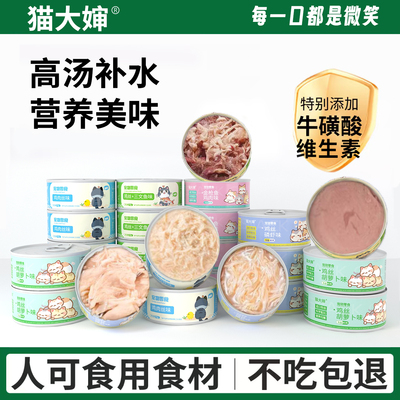 猫罐头主食零食罐补水补充营养
