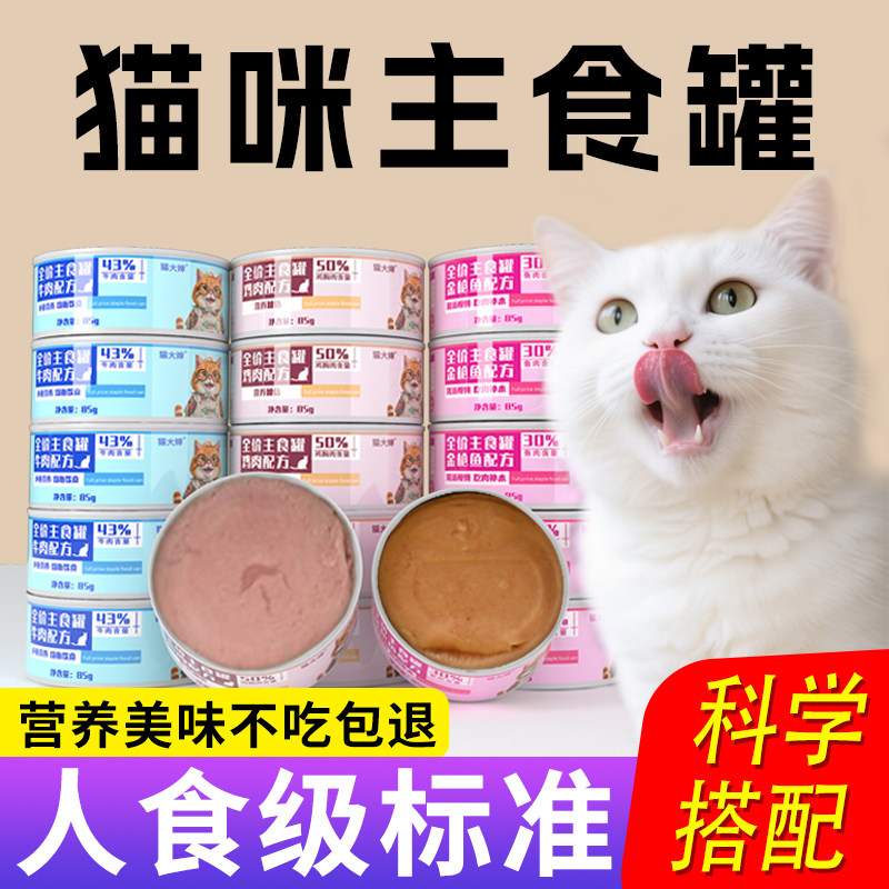 猫罐头主食零食罐补水补充营养鸡肉金枪鱼成猫幼猫猫肥罐头湿粮腮,宠物/宠物食品及用品,猫零食罐,淘宝优惠券,粉丝福利购,淘宝优惠卷