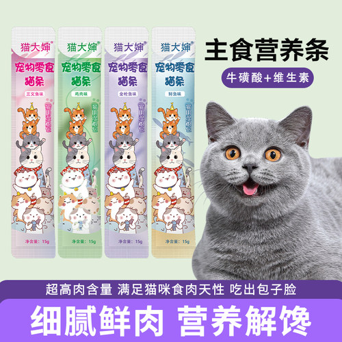 猫条零食补充营养成猫幼猫猫湿粮