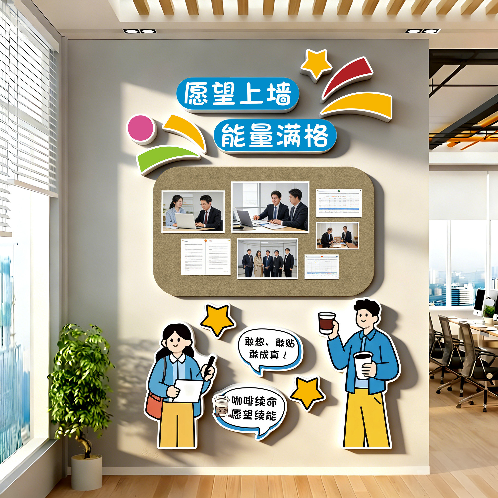 办公室墙面装饰公司员工激励志氛围布置毛毡展示板企业文化墙贴画