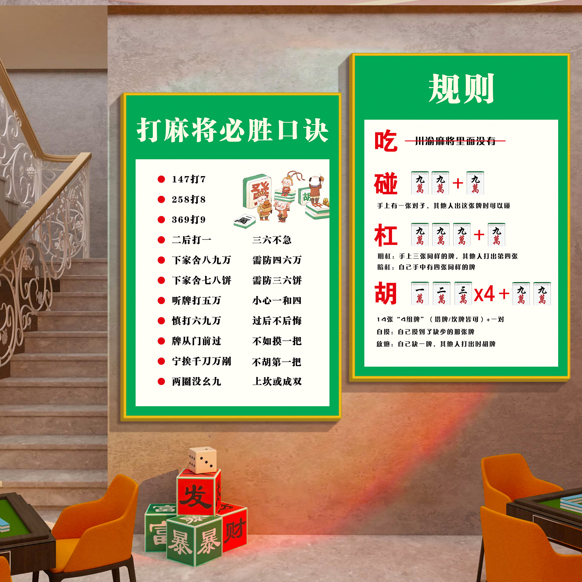 麻将馆口诀表规则海报网红棋牌室墙面装饰挂画雀房包厢文化墙标语