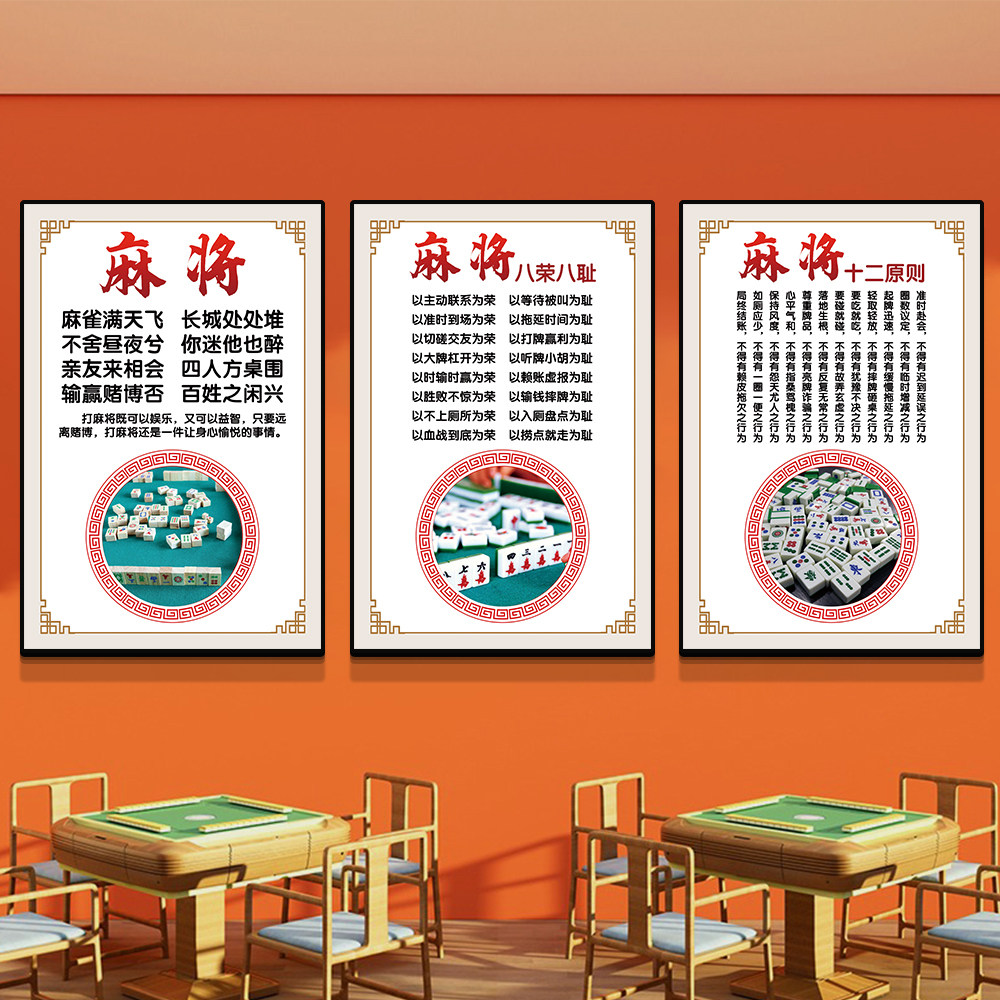 棋牌室装饰画麻将馆注意事项规则标语挂画棋盘室文化背景墙贴布置