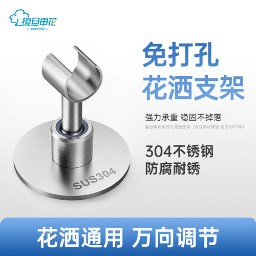 复旦申花304不锈钢花洒支架