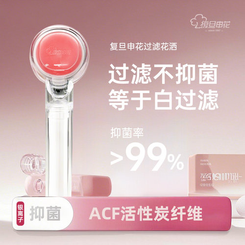 复旦申花增压过滤抑菌花洒喷头