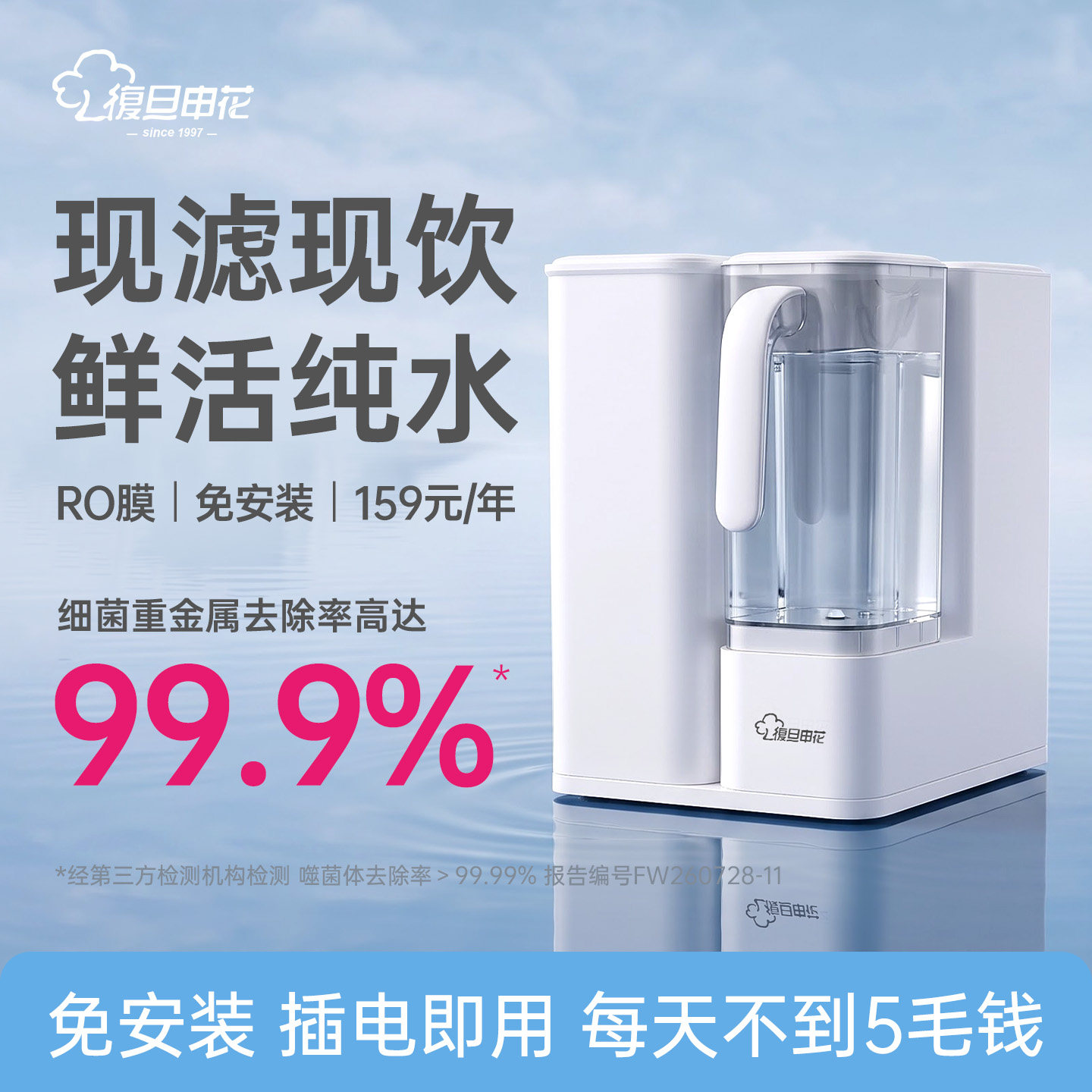 复旦申花T1台式纯水机RO反渗透净水器家用自来水过滤器直饮除水垢
