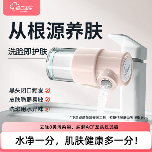 复旦申花纳湃水龙头洗脸过滤器