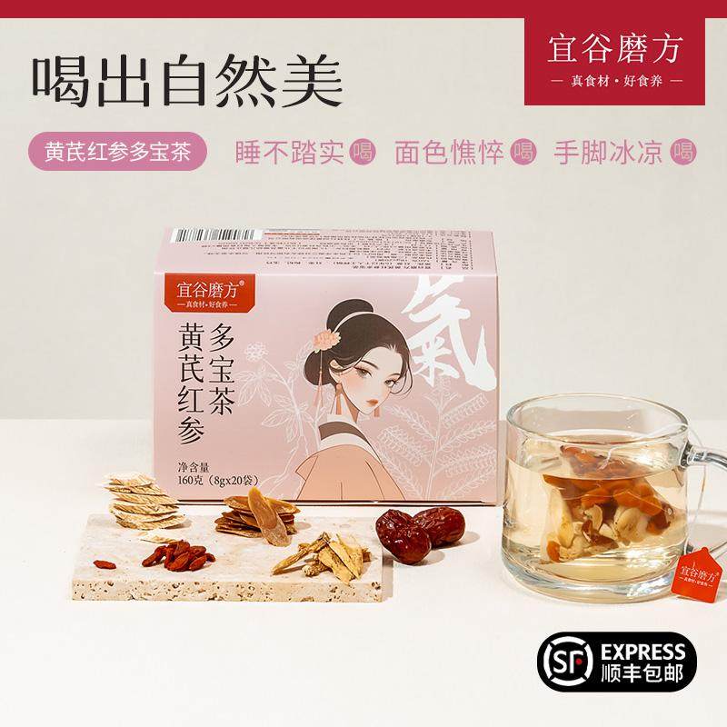 宜谷磨方黄芪红参多宝茶补气花茶养血红枣枸杞玉竹宫寒女人养生茶