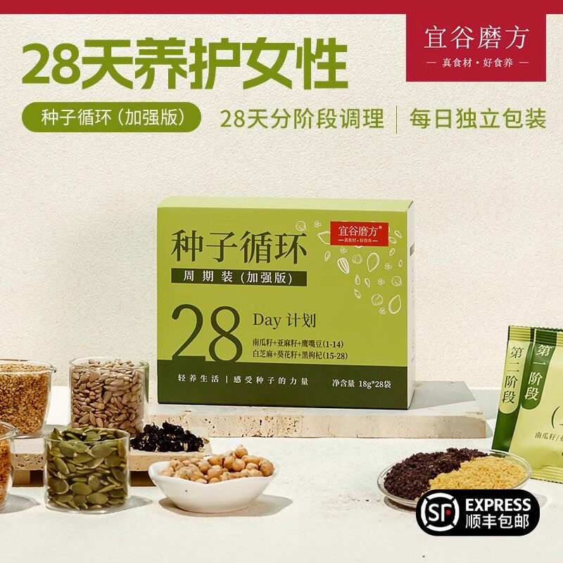 宜谷磨方天然种子循环粉亚麻籽枸杞南瓜籽姨妈雌激素调理黄体酮粉