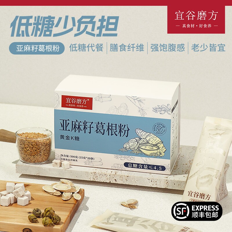 宜谷磨方亚麻籽葛根粉独立包装黄芪茯苓石斛饱腹抗糖粉无糖养雌