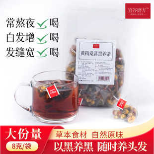 宜谷磨方黄精黑枸杞菊花桑葚菊花黑养茶养生花茶女茶包养发饮固肾