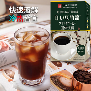 井田白芸豆脂流黑咖啡低脂0糖冲饮美式浓缩小包速溶正品