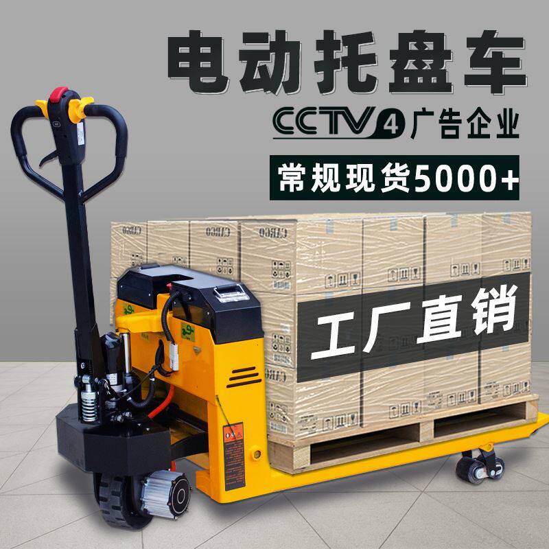 电动托盘车2t2.5t3吨半电动手推堆垛车全电动越野爬坡地牛叉车