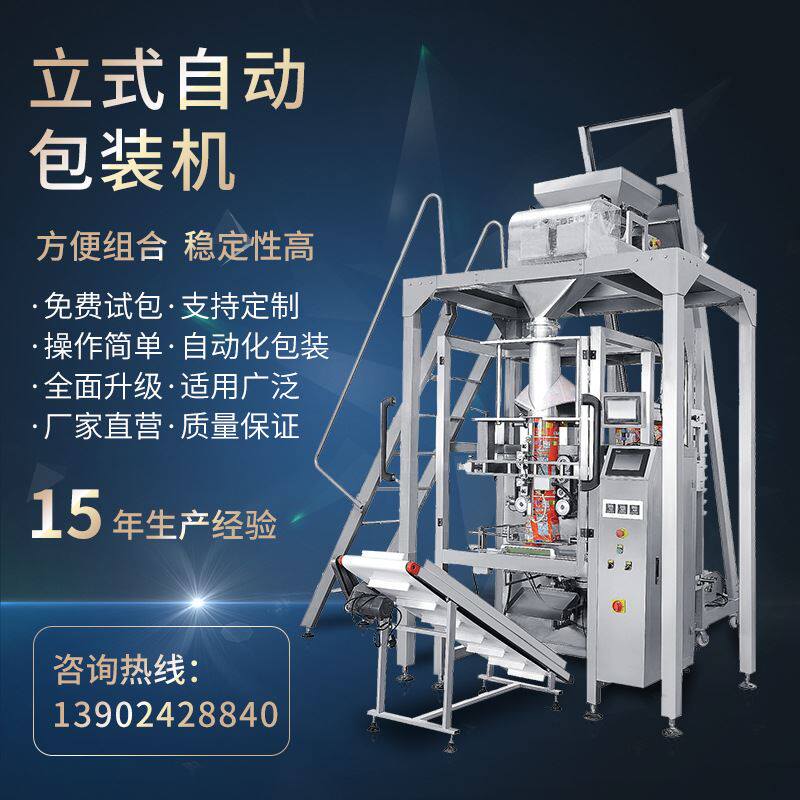 麻花薯片油炸膨化食品包装机 多头组合秤电子称全自动立式包装机
