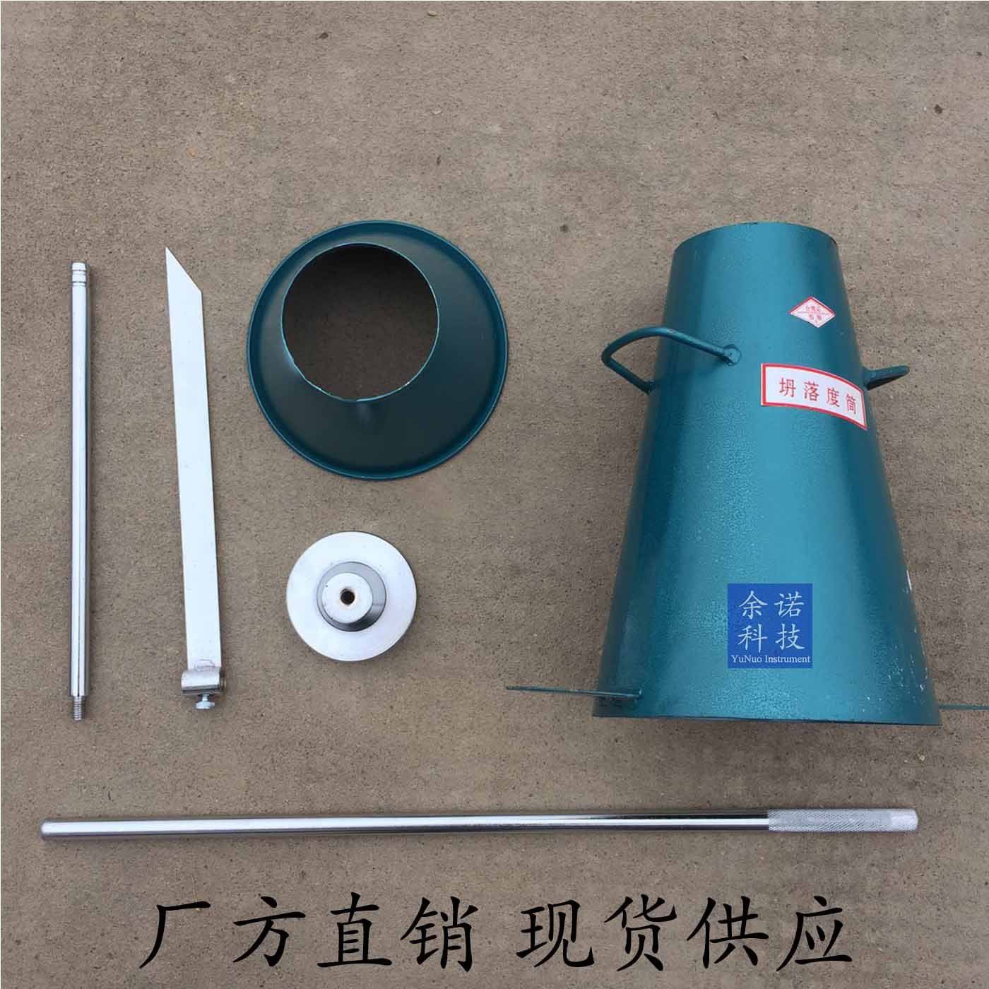 厂方特促 2mm加厚四件套 砼塌落度筒 混凝土坍落度测定 坍落度桶