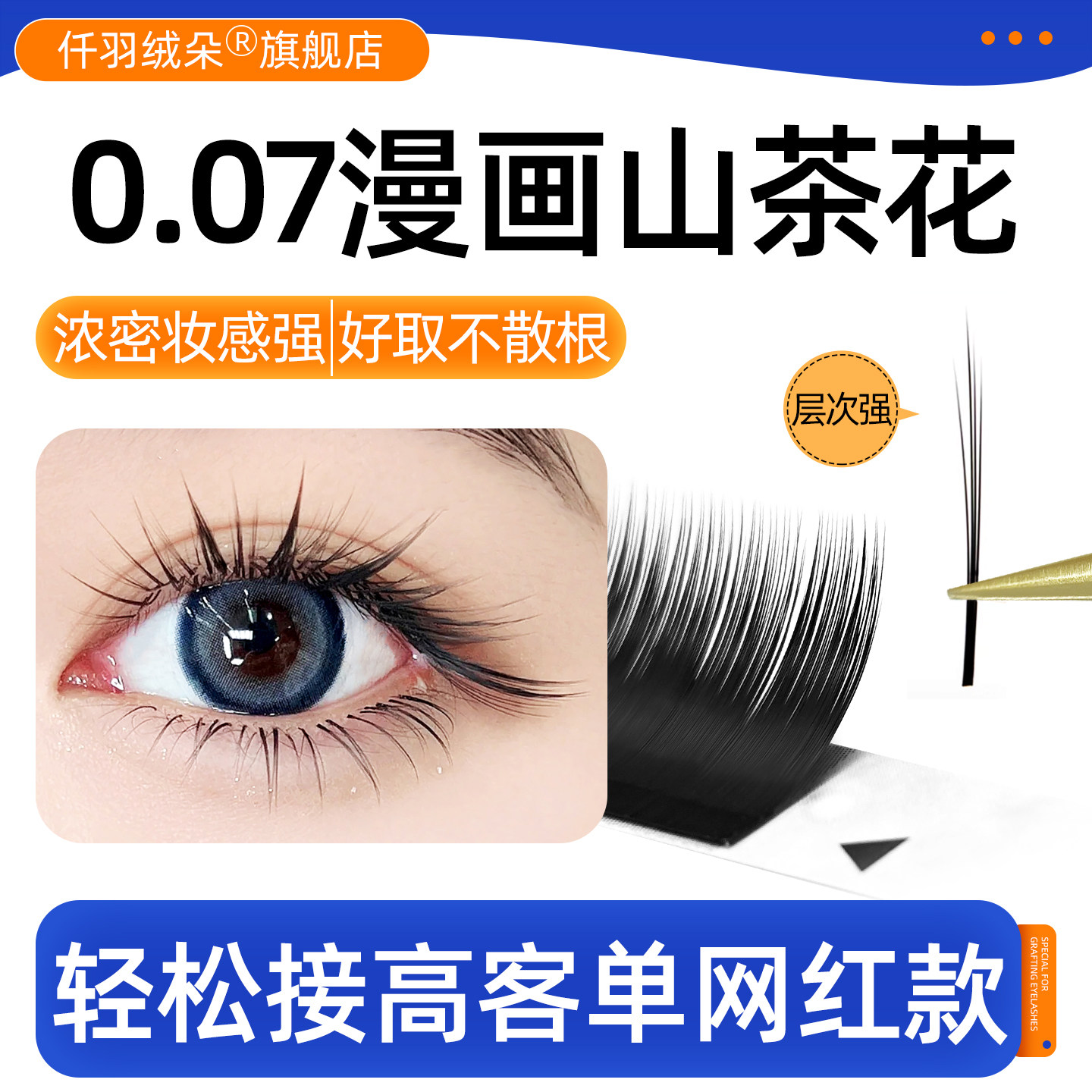 0.07漫画山茶花睫毛狐系LC型中式翘睫LB婴儿弯超软美睫店嫁接专用
