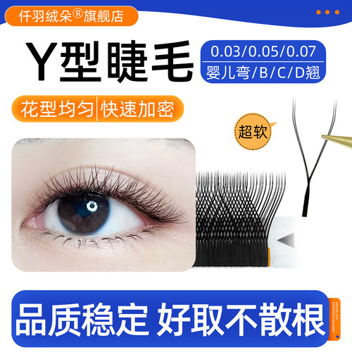 仟羽绒朵yy睫毛超软品质稳定不散