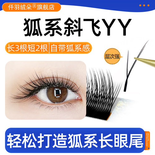 狐系山茶花斜飞YY不散根超柔软