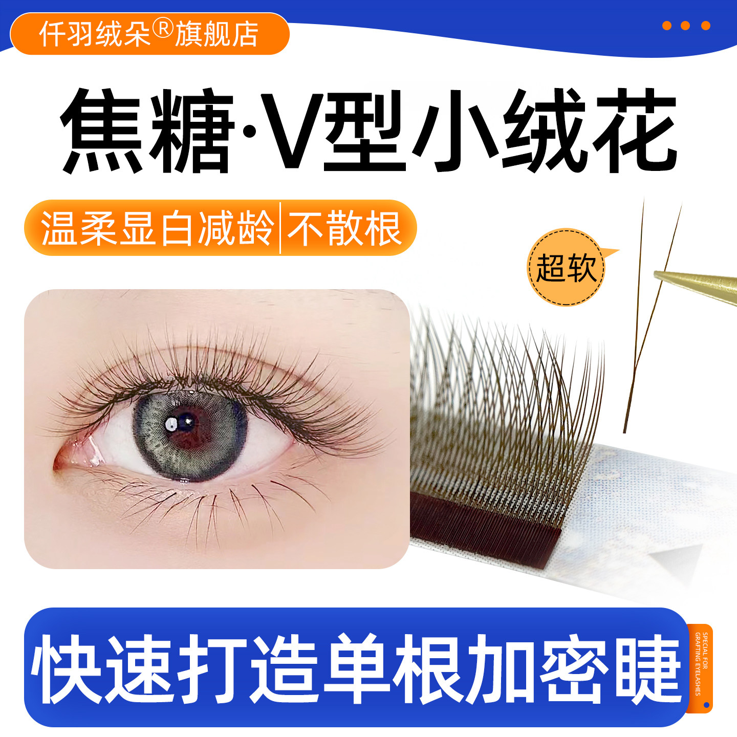 焦糖色V型小绒花睫毛美睫店嫁接专用单根加密不散根yy二叶草超软