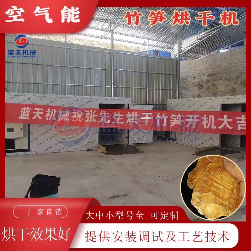 笋干烘干机 空气能智能竹笋加工烘干烘干房 大型竹笋烤房加工设备