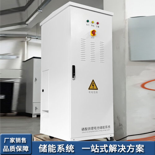 离网光伏发电磷酸铁锂储能柜工商业储能柜系统光伏配储