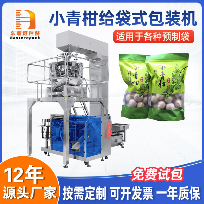自动小青柑包装机袋泡茶真空内外袋定量三角包茶叶给袋式包装机