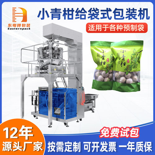 自动小青柑包装机袋泡茶真空内外袋定量三角包茶叶给袋式包装机
