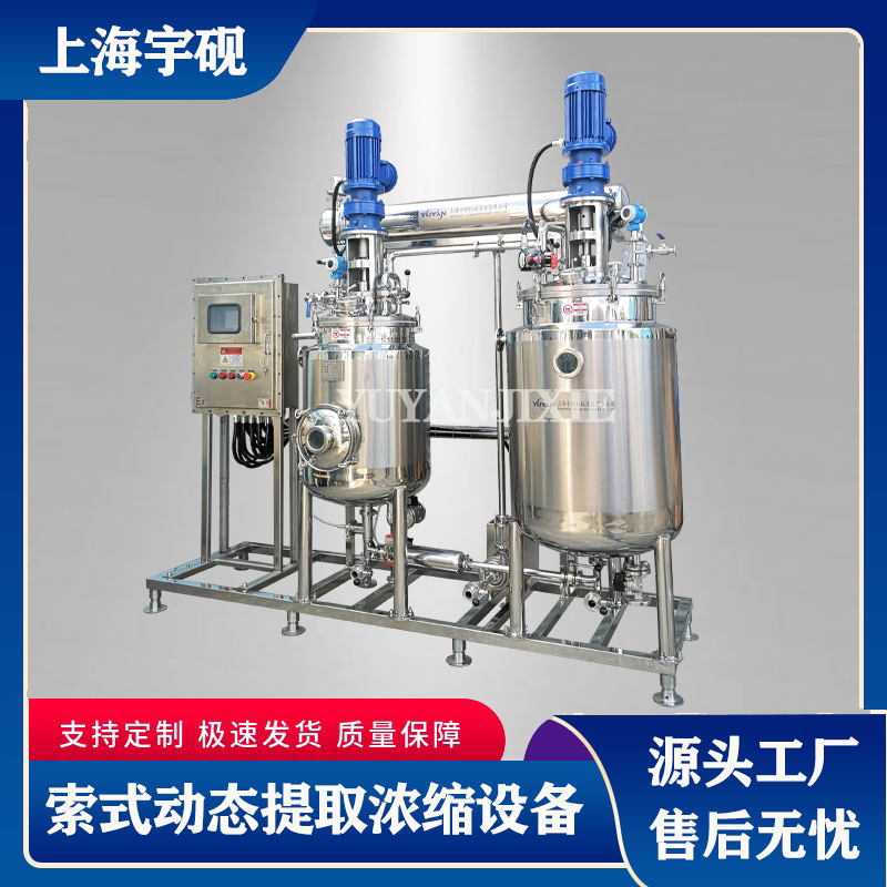 索氏小型咖啡多功能提取浓缩设备超声波索氏动态提取浓缩设备