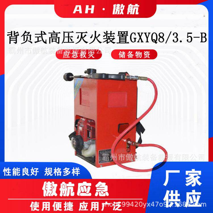 移动背负式高压细水雾灭火装置GXYQ8/.5-B单缸机动泵合金柱塞泵